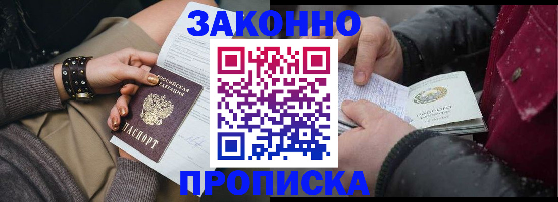 прописка регистрация в Новоалександровске