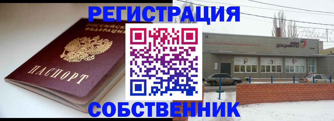 прописка паспорт в Новоалександровске