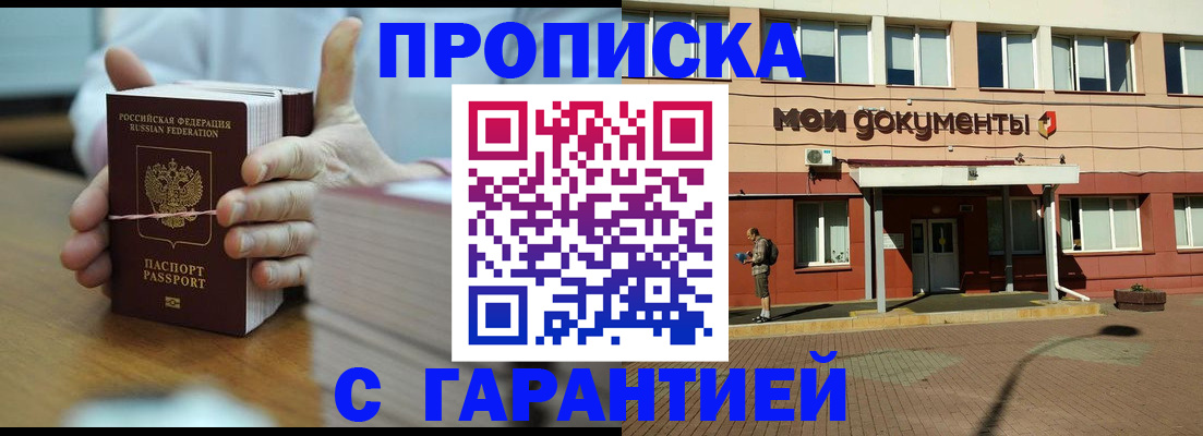 временная регистрация для всех в Новоалександровске