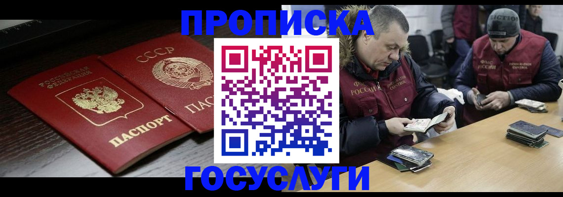 временная прописка в Новоалександровске